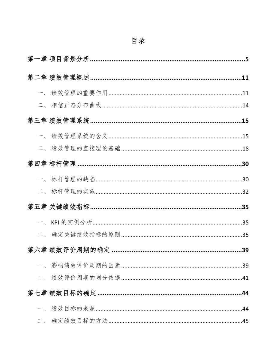 负氧离子公司绩效评价_第2页