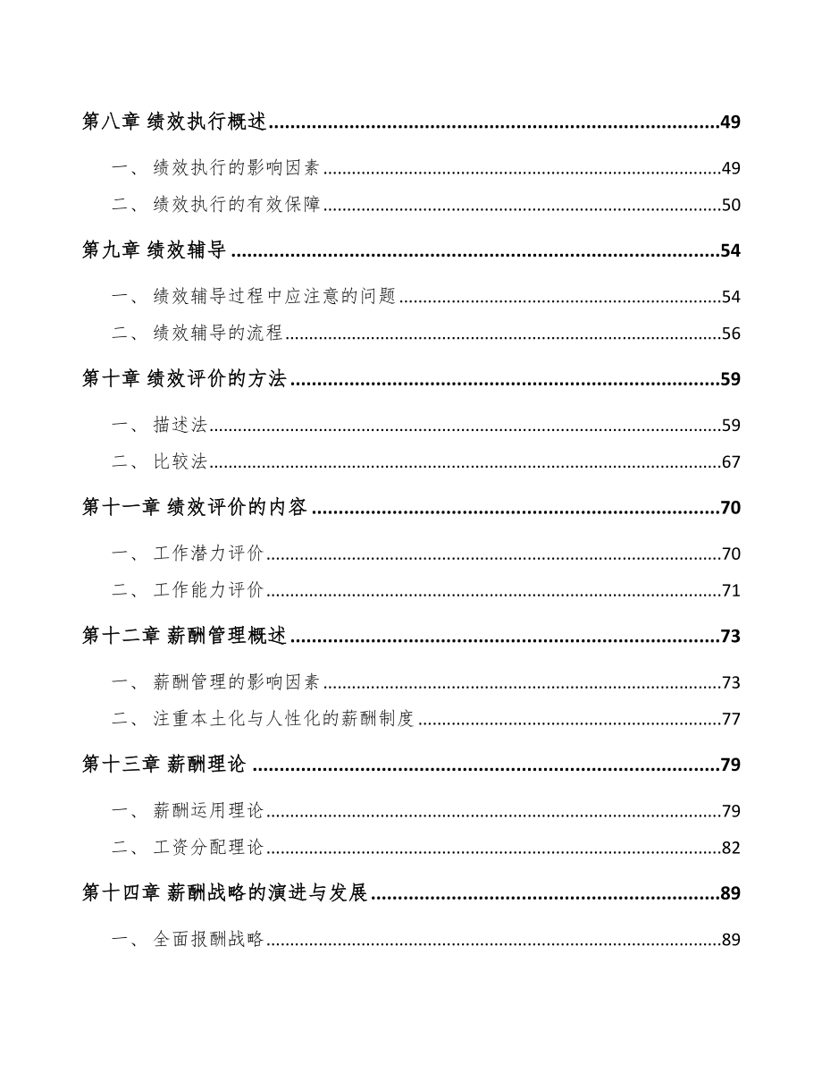 负氧离子公司绩效评价_第3页