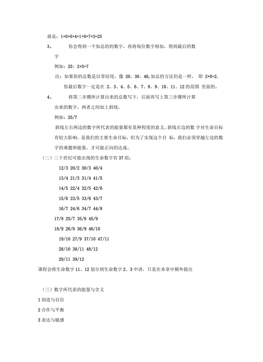 生命数字学讲义_第3页