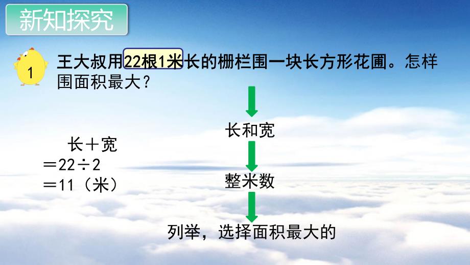 苏教版五年级数学上册教学课件第七单元 解决问题的策略第1课时 解决问题的策略1_第4页