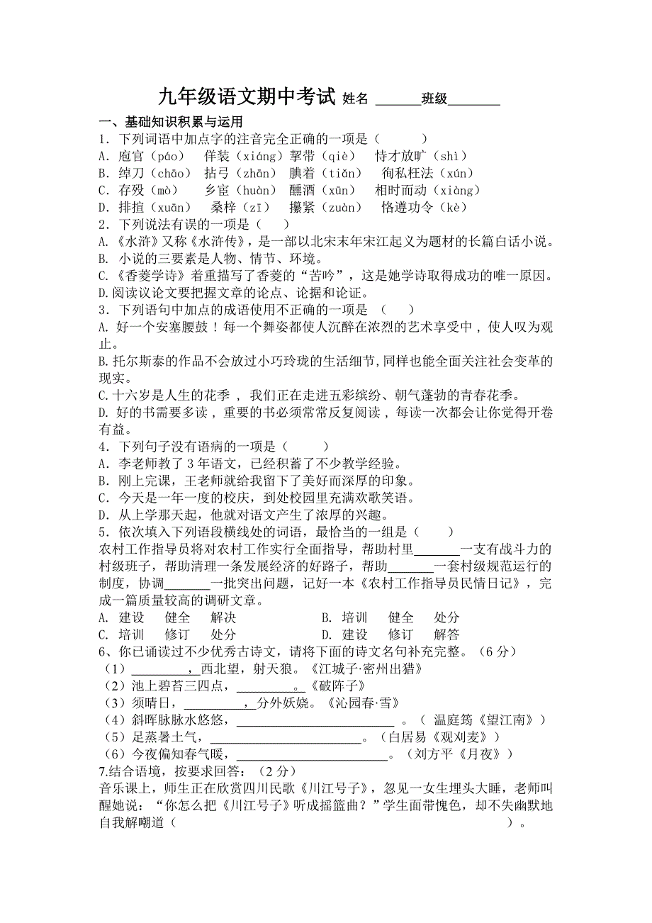 九年级语文期中考试.doc_第1页