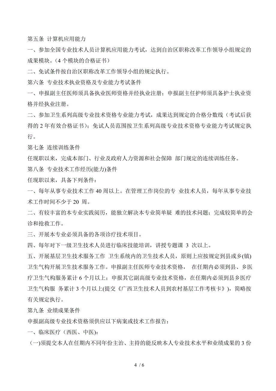 经验总结广西医学高级职称评审申报材料条件_第4页