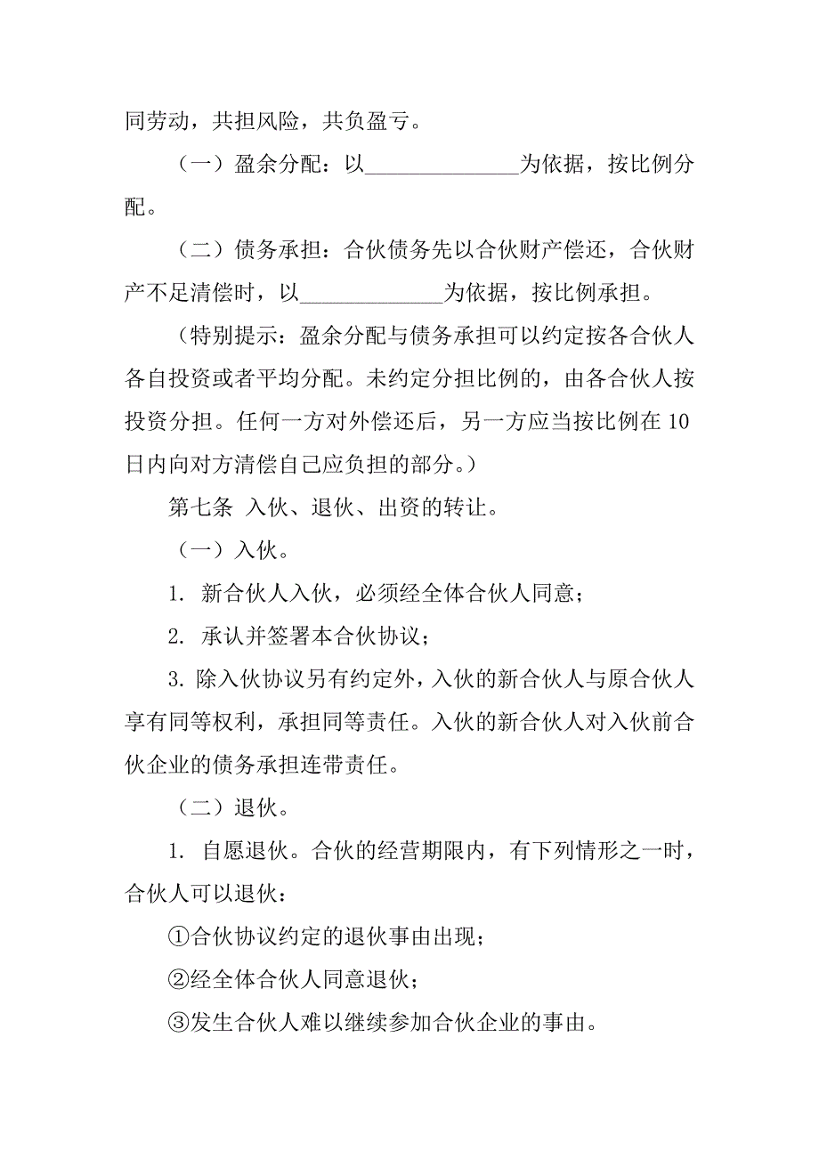 有关合伙协议书3篇(关于合伙协议书怎么写)_第2页