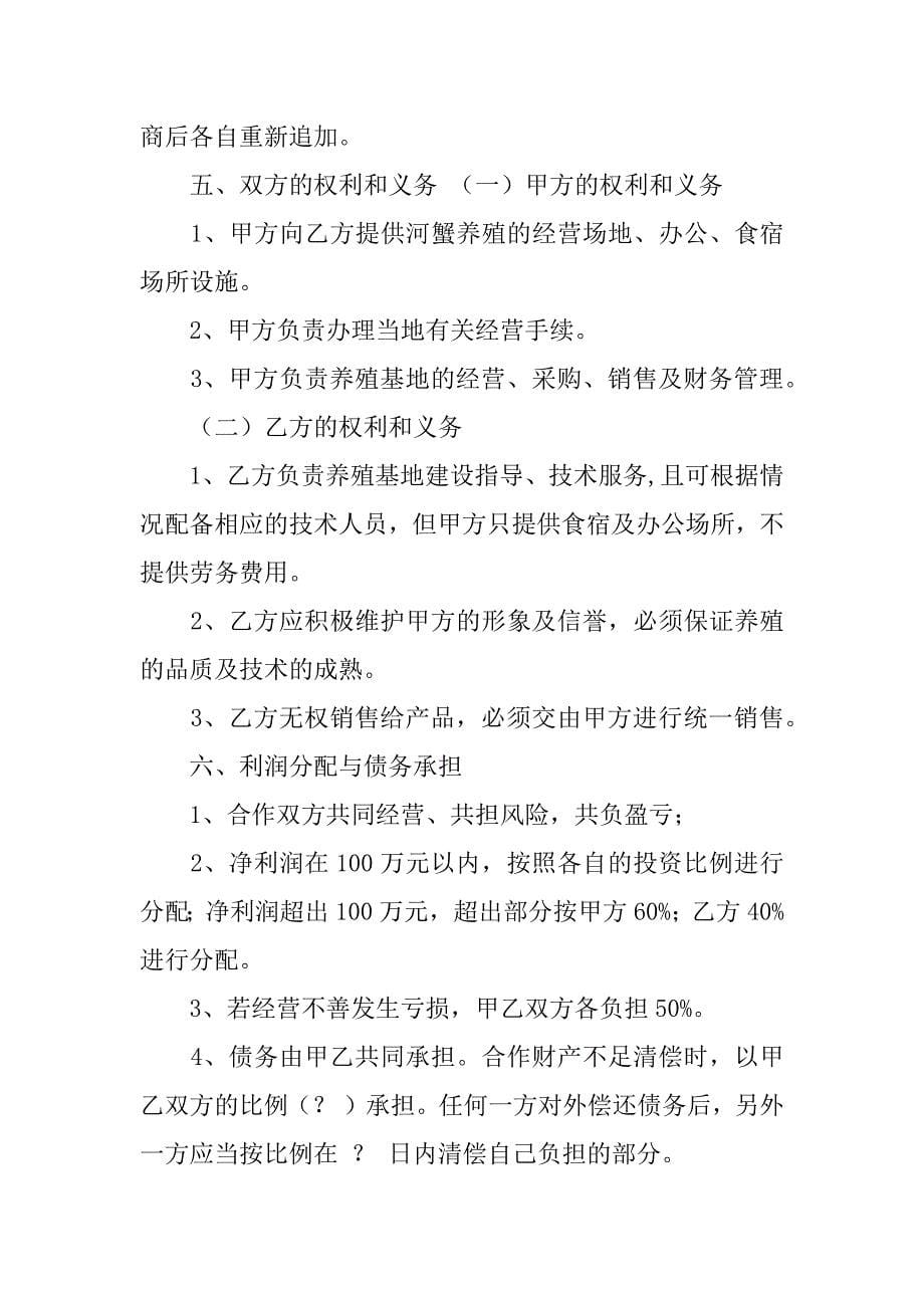 有关合伙协议书3篇(关于合伙协议书怎么写)_第5页