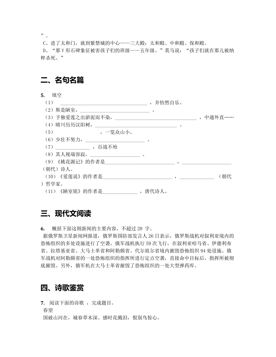 2019学年山东省临沂市八年级上学期期中统考语文试卷【含答案及解析】_第2页