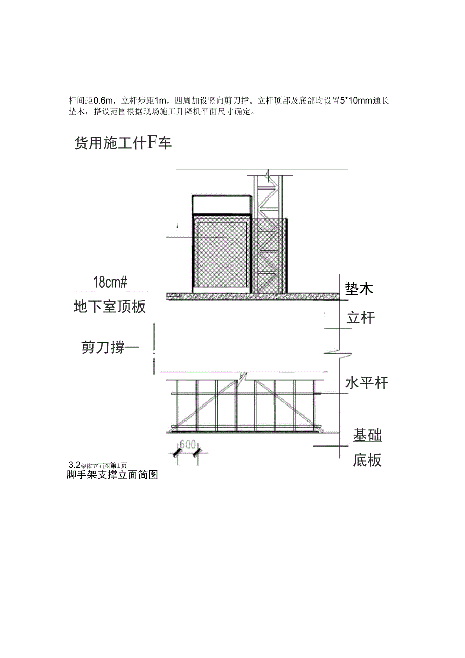 施工货梯脚手架支撑施工方案_第2页