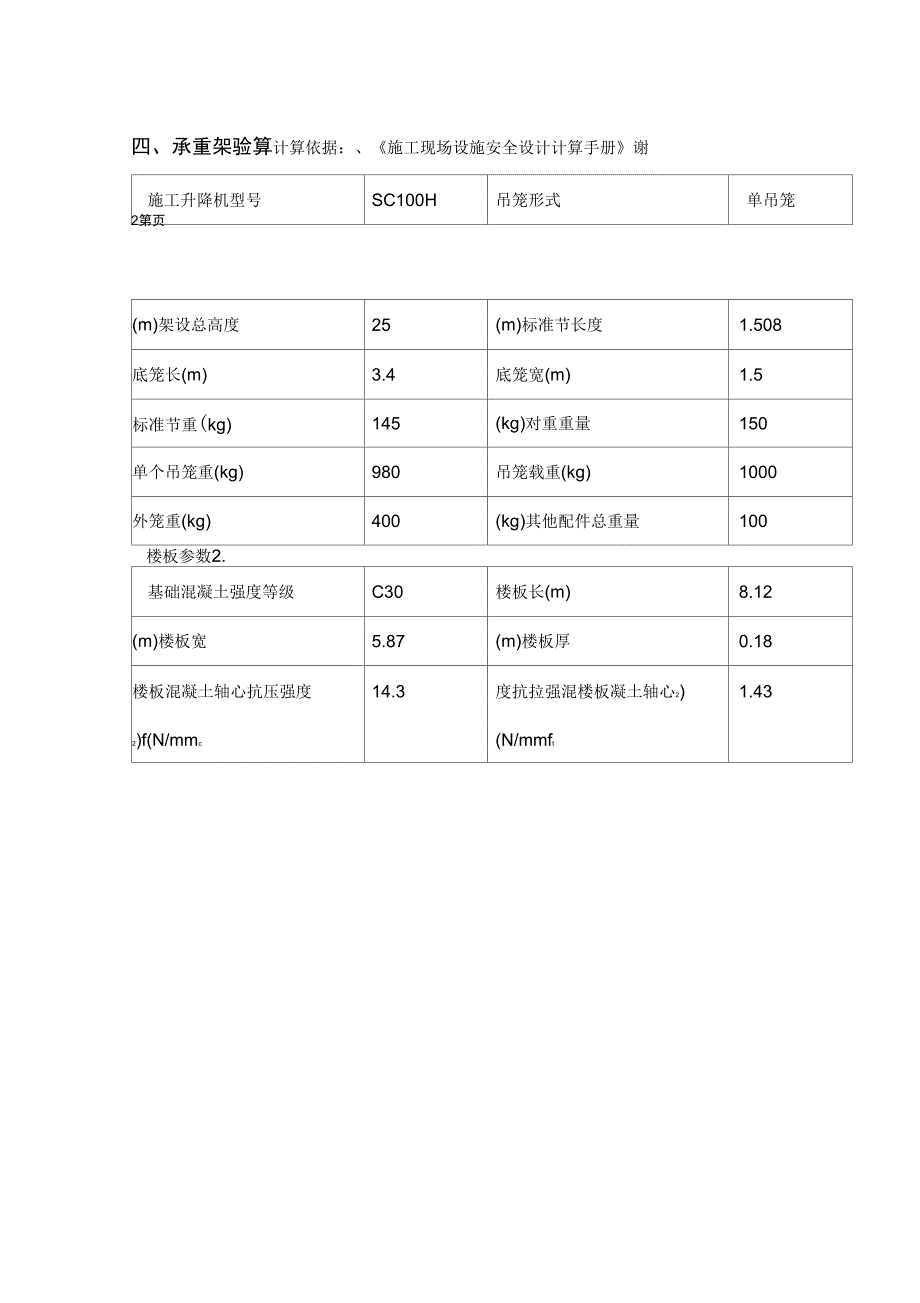 施工货梯脚手架支撑施工方案_第3页