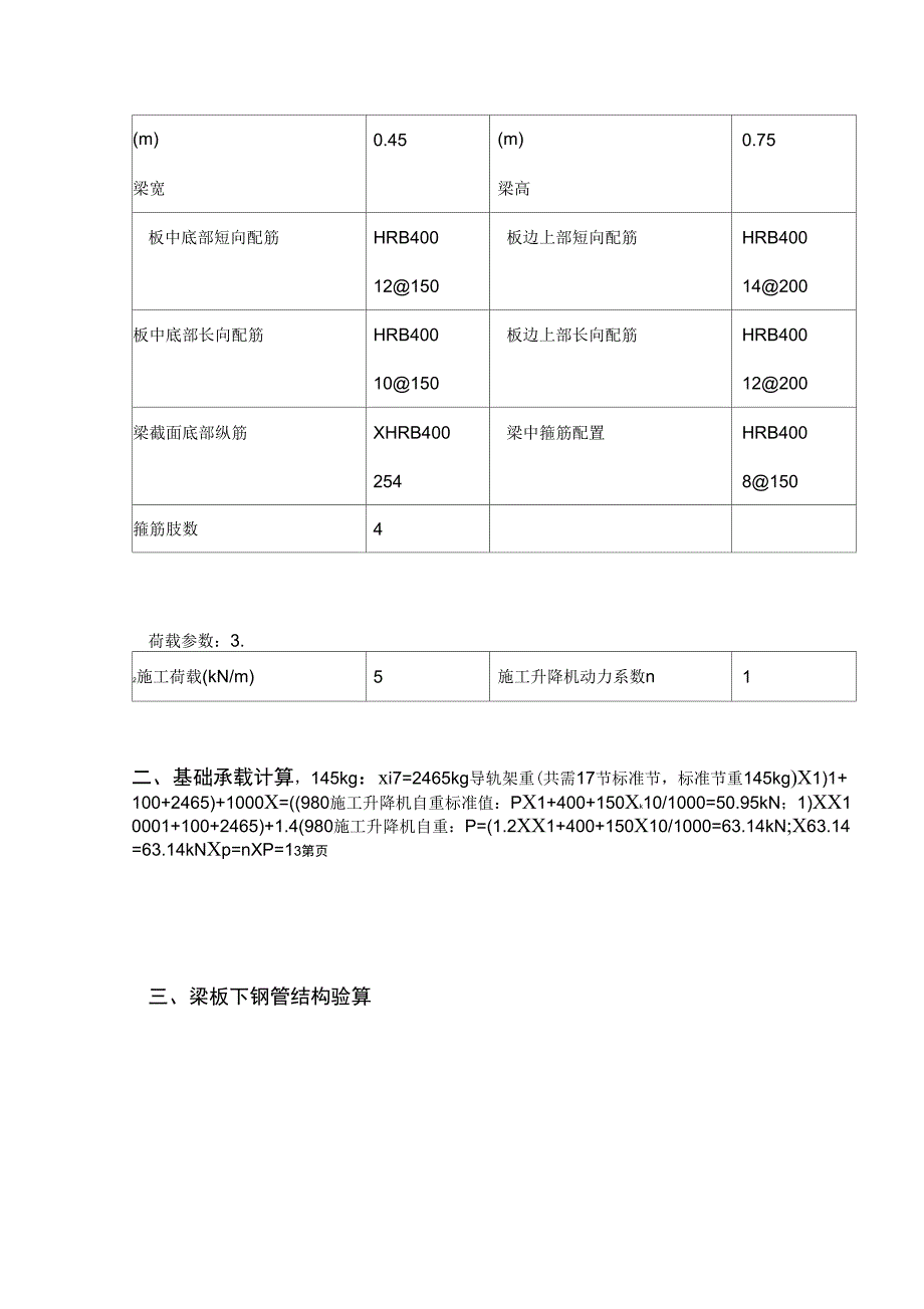 施工货梯脚手架支撑施工方案_第4页