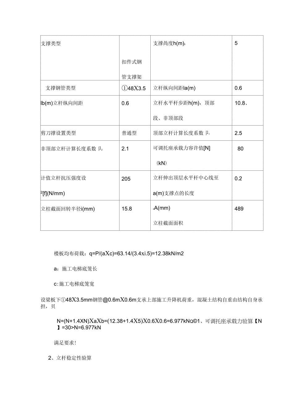 施工货梯脚手架支撑施工方案_第5页