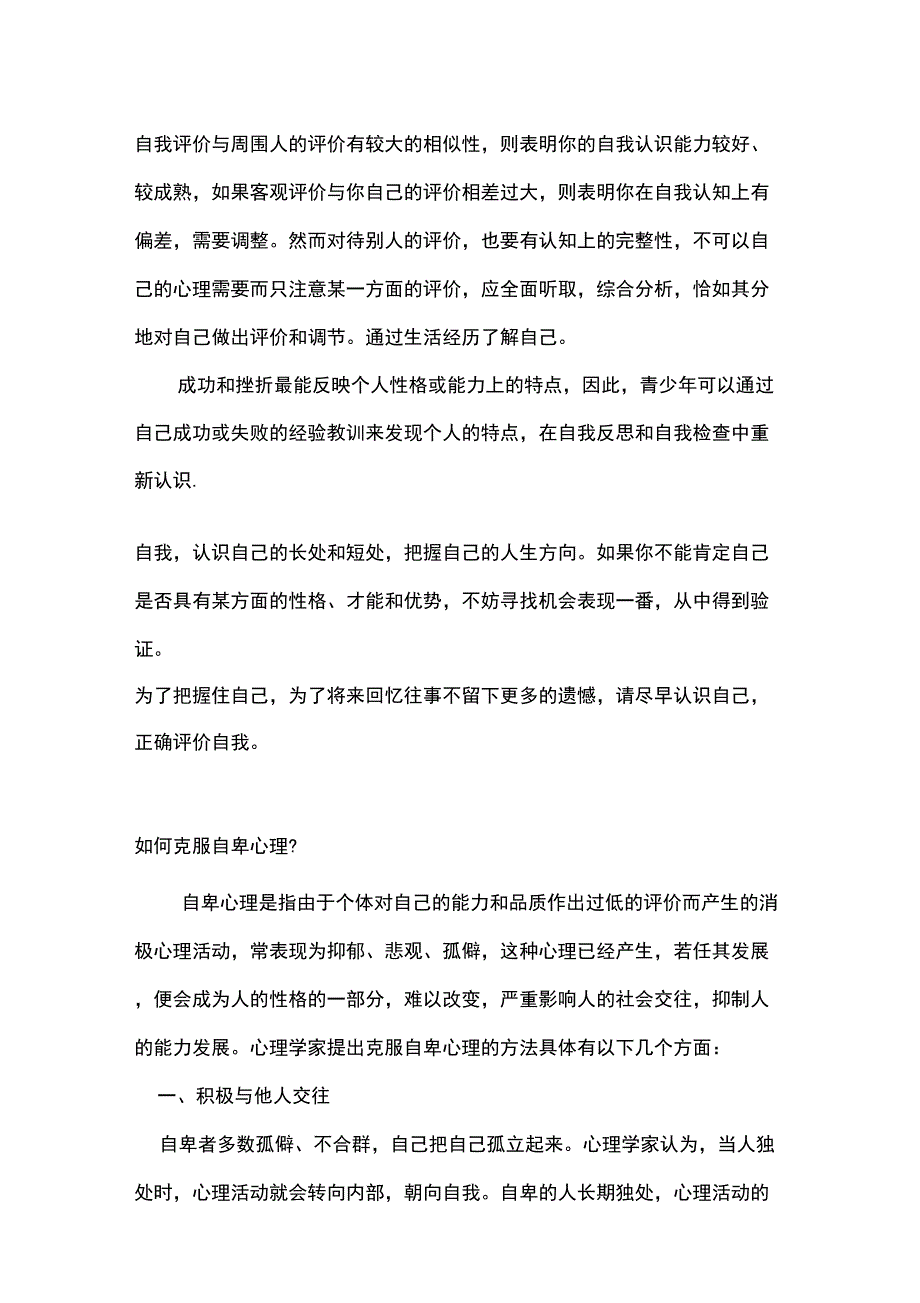 心理疏导谈心内容准备_第2页