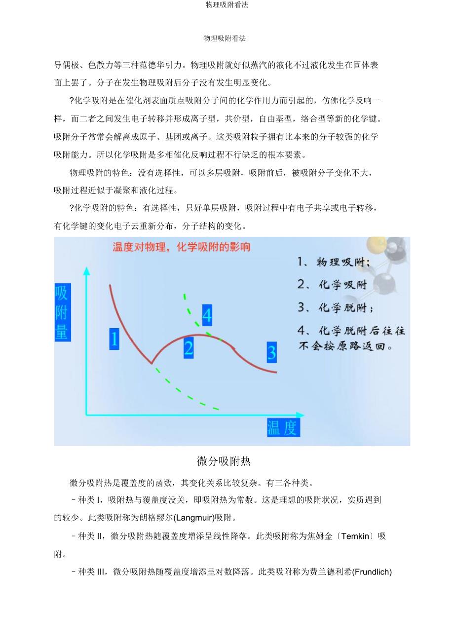 物理吸附概念.docx_第2页