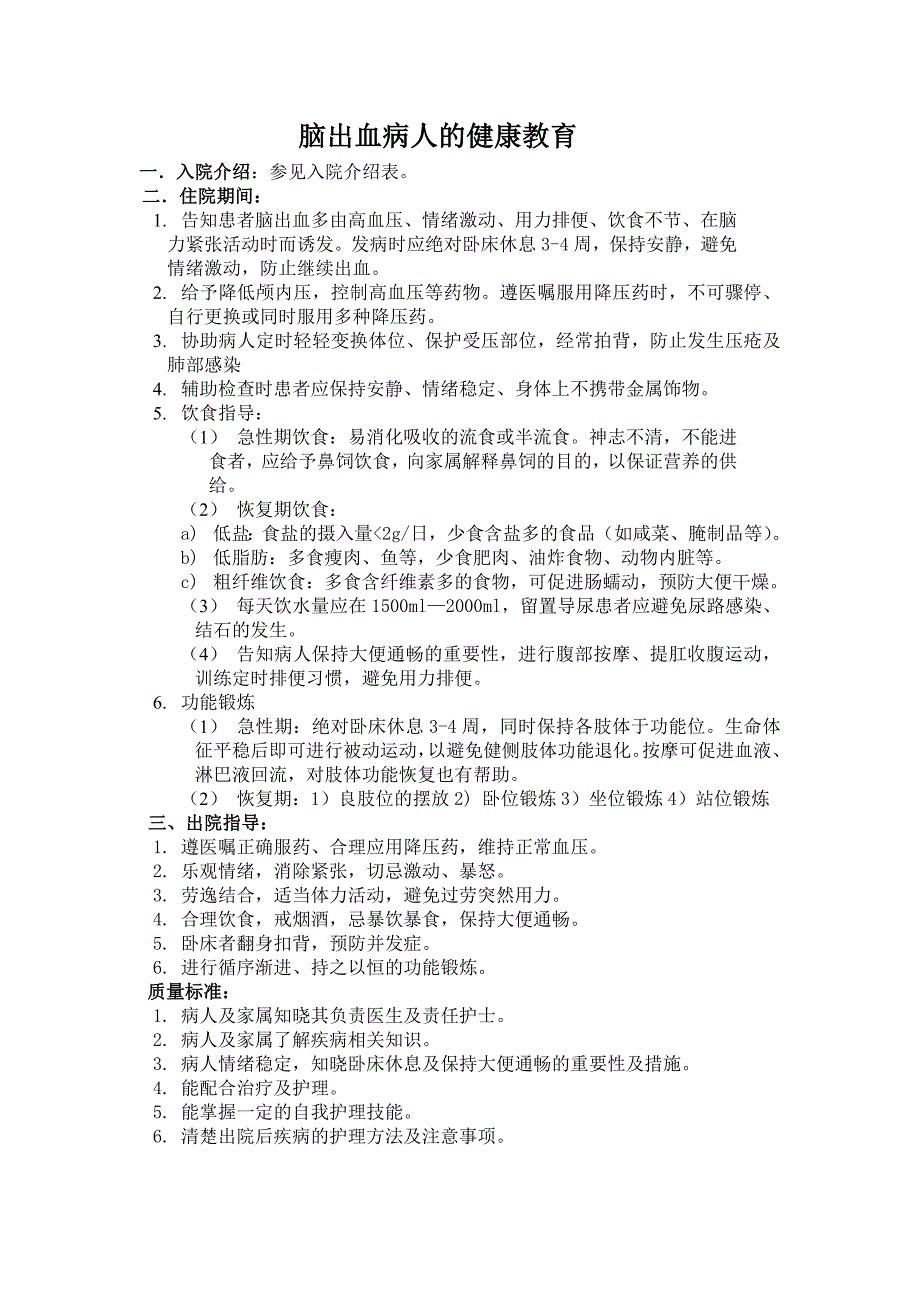 神经内科常见疾病健康指导_第1页