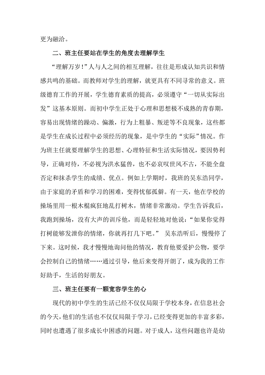 班主任如何以人为本管理学生.doc_第2页