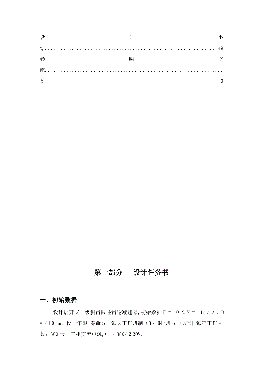 二级斜齿输入联轴器输出链轮F=0-V=1-D=440-10X1_第4页