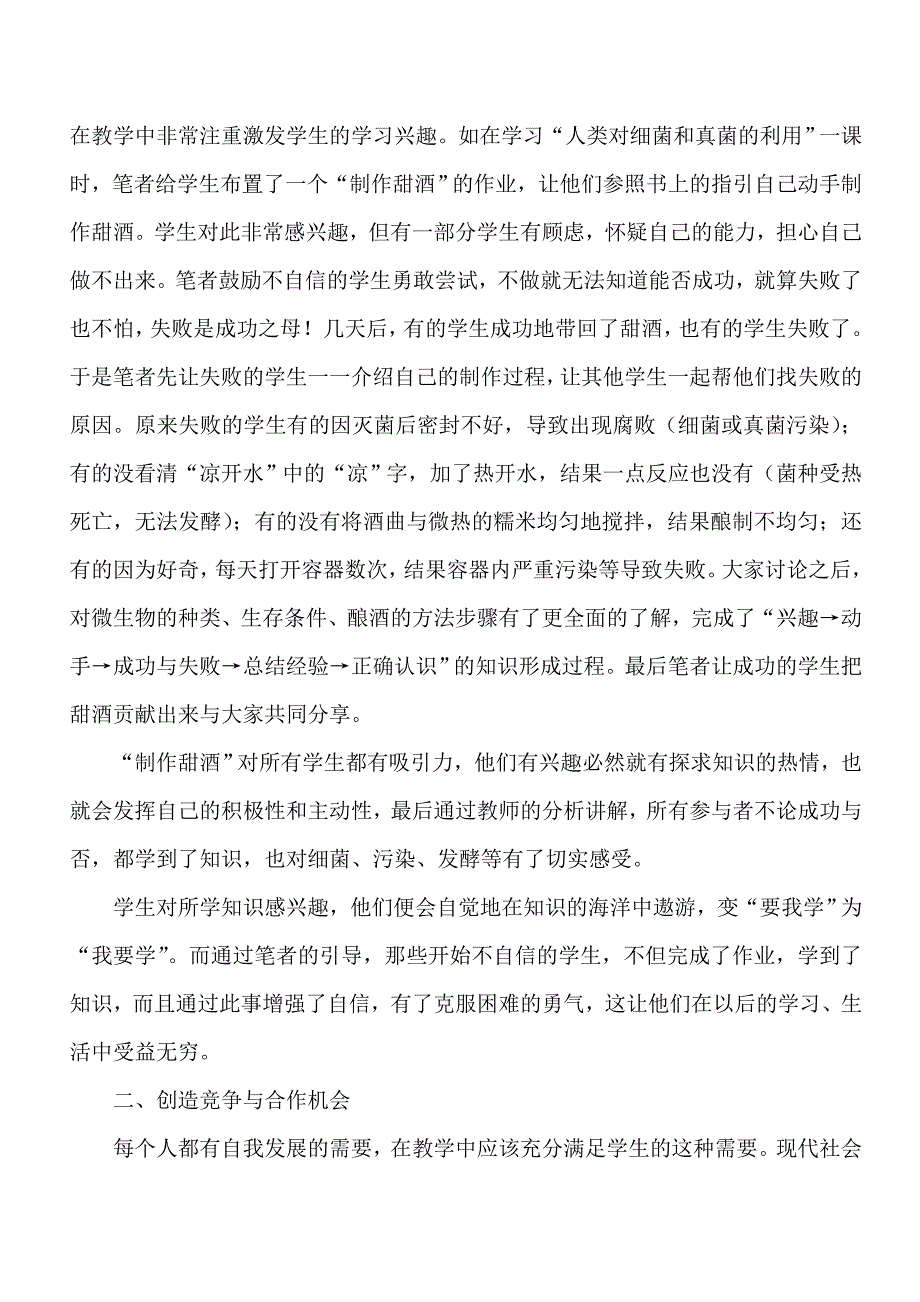 浅析在生物教学中渗透心理健康教育.doc_第2页