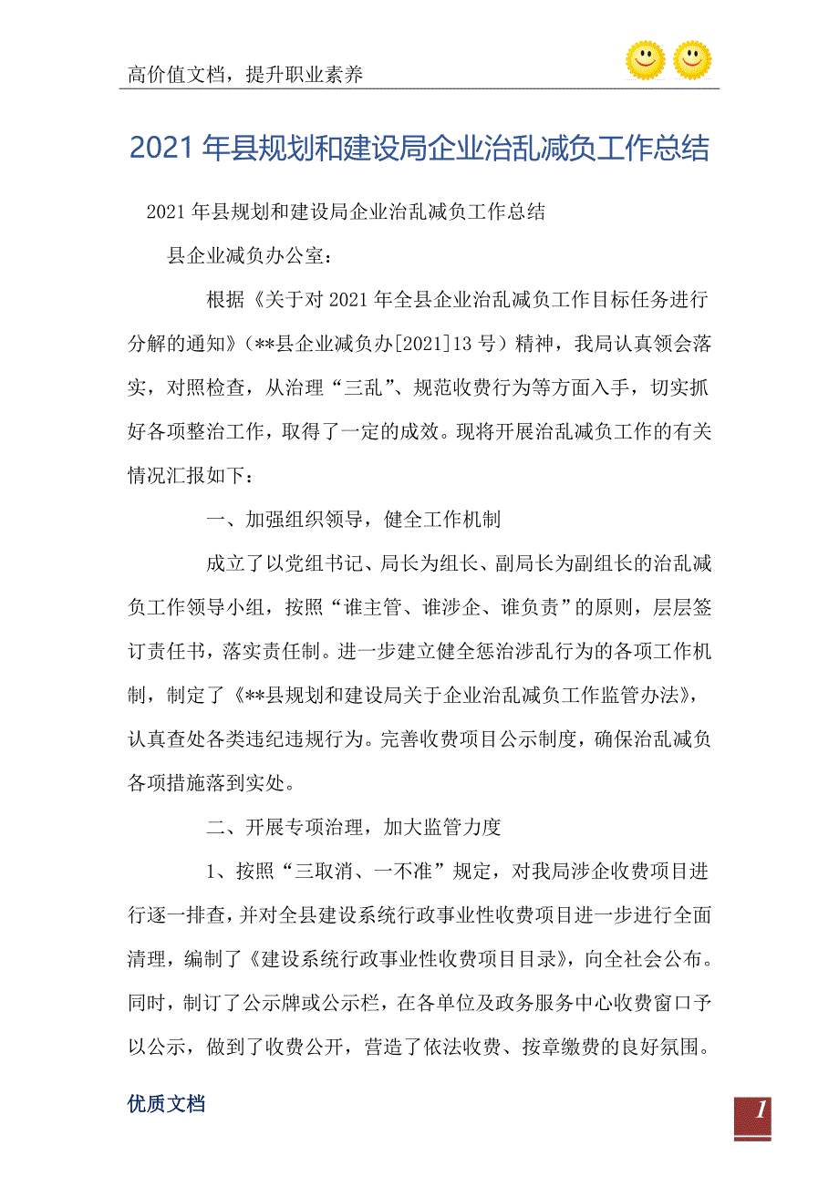 县规划和建设局企业治乱减负工作总结_第2页