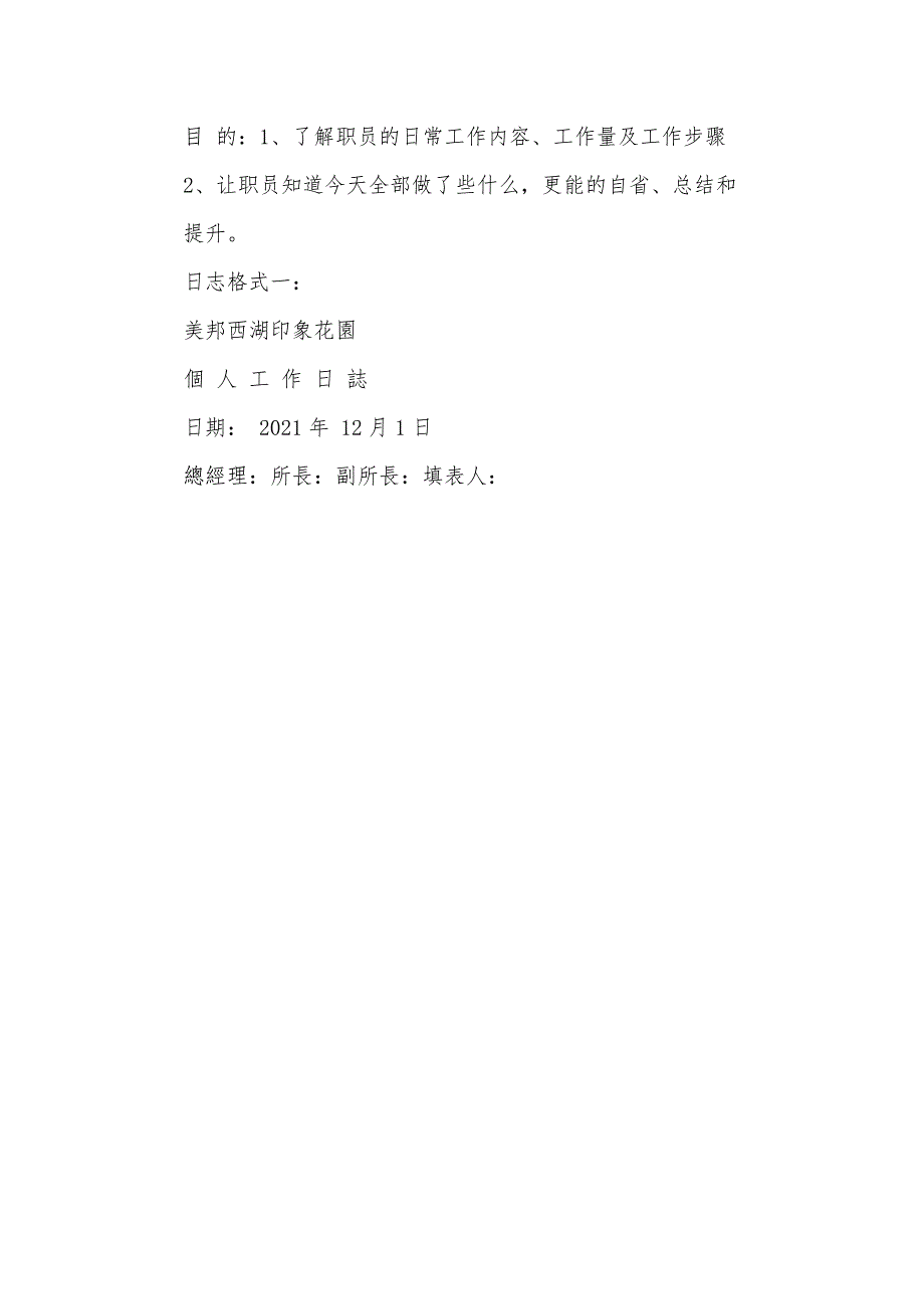 工作日志格式_第4页