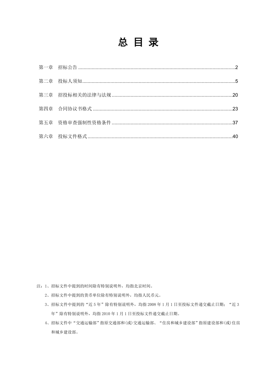 某公路招标代理服务招标技术文件.doc_第3页