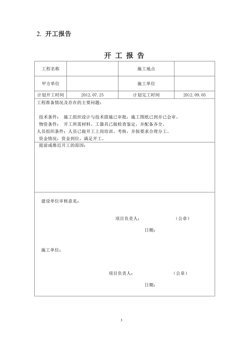 电气工程验收资料_第4页