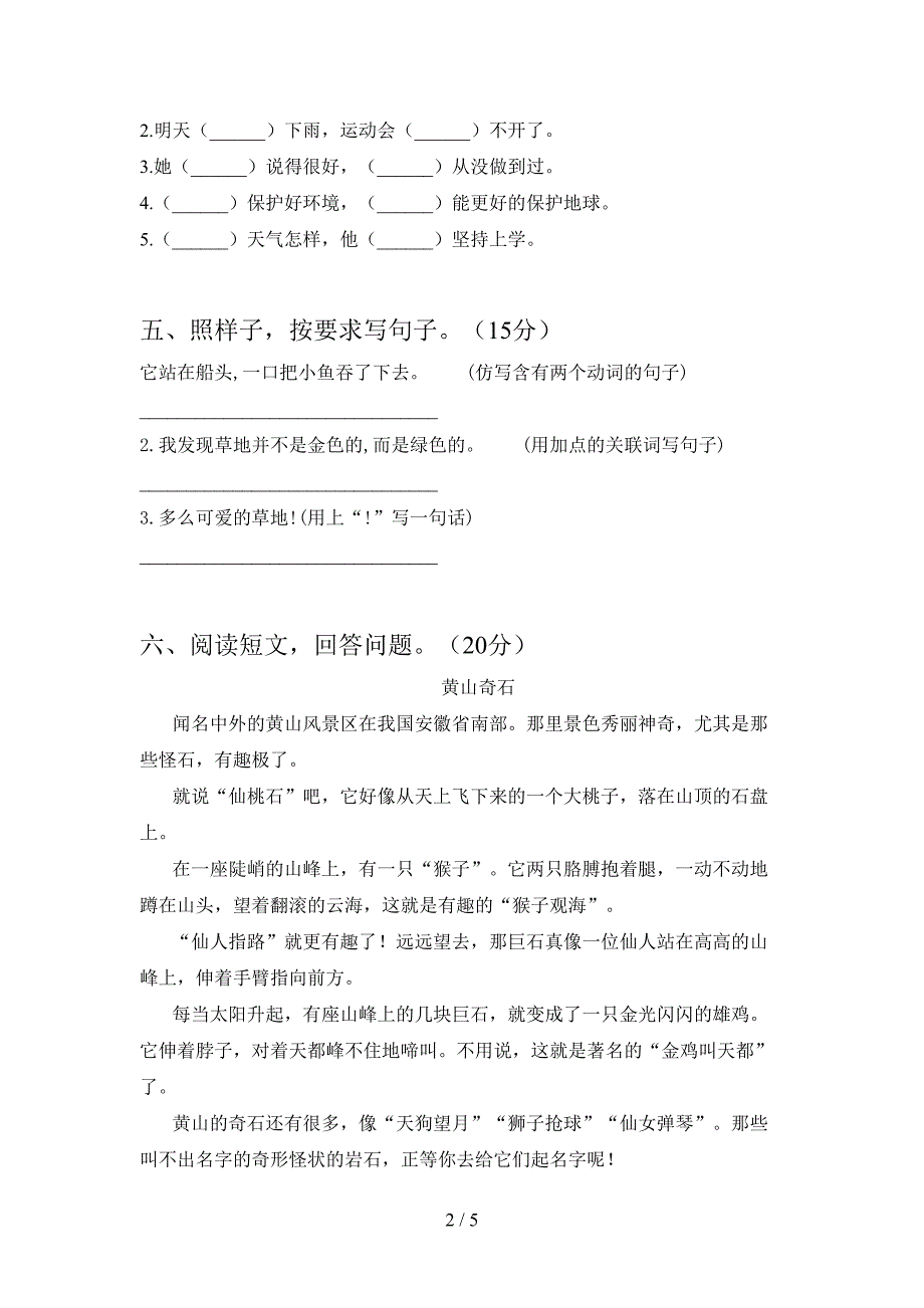 小学三年级语文(下册)第一次月考阶段测试卷及答案.doc_第2页