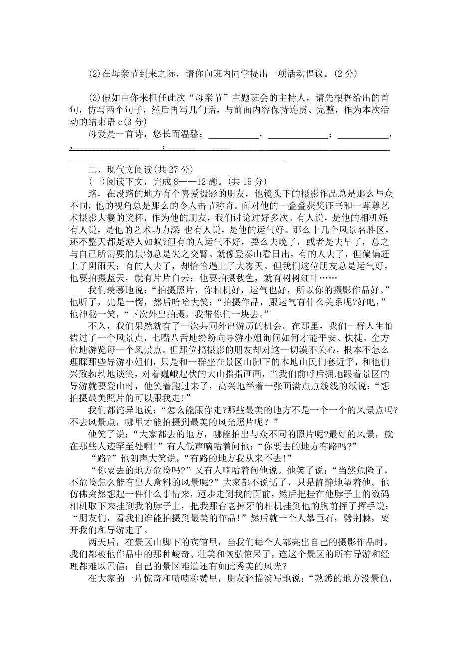 【最新】平顶山市中考模拟第二次调研考试语文试题[答案]_第3页