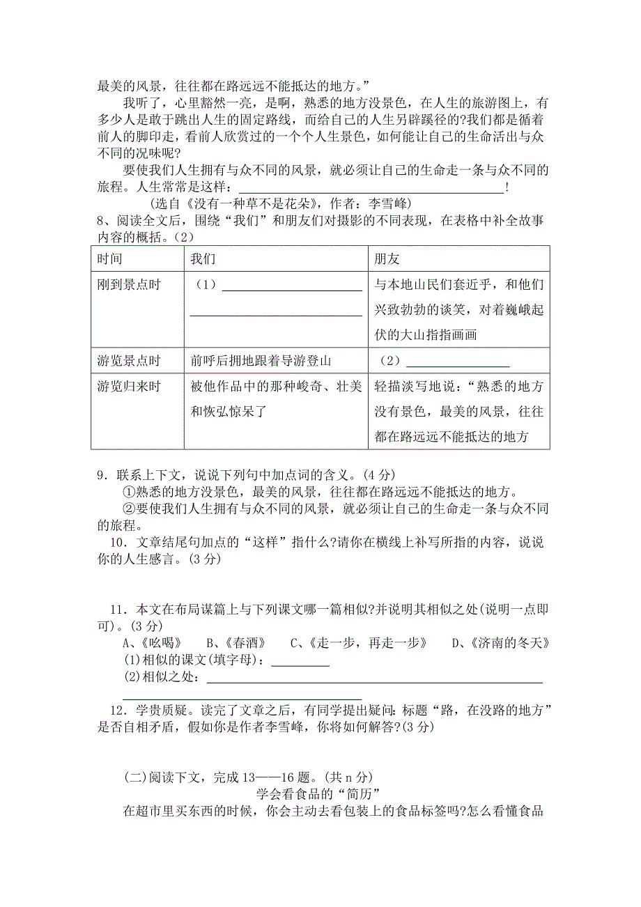 【最新】平顶山市中考模拟第二次调研考试语文试题[答案]_第4页