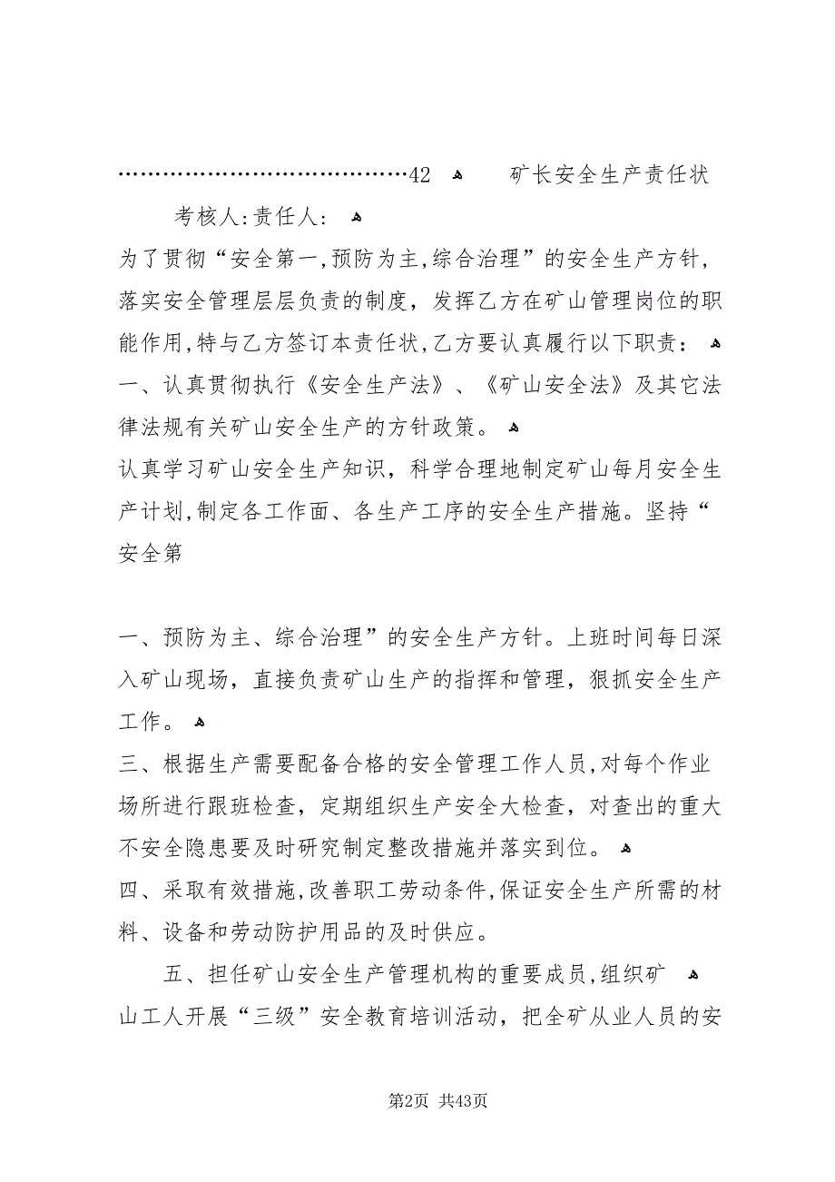 县年度非煤矿山安全生产目标责任状_第2页