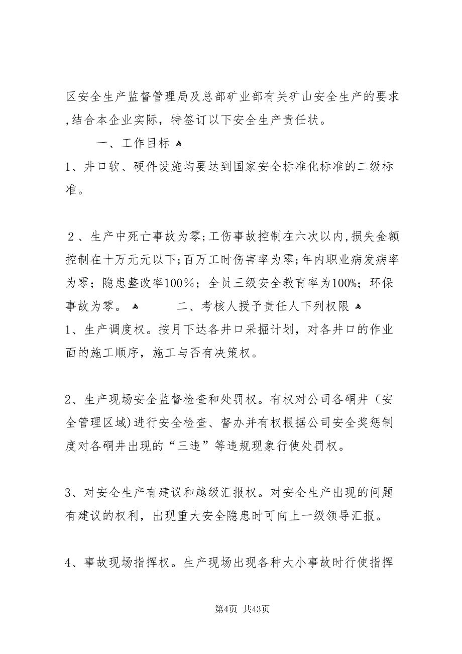 县年度非煤矿山安全生产目标责任状_第4页