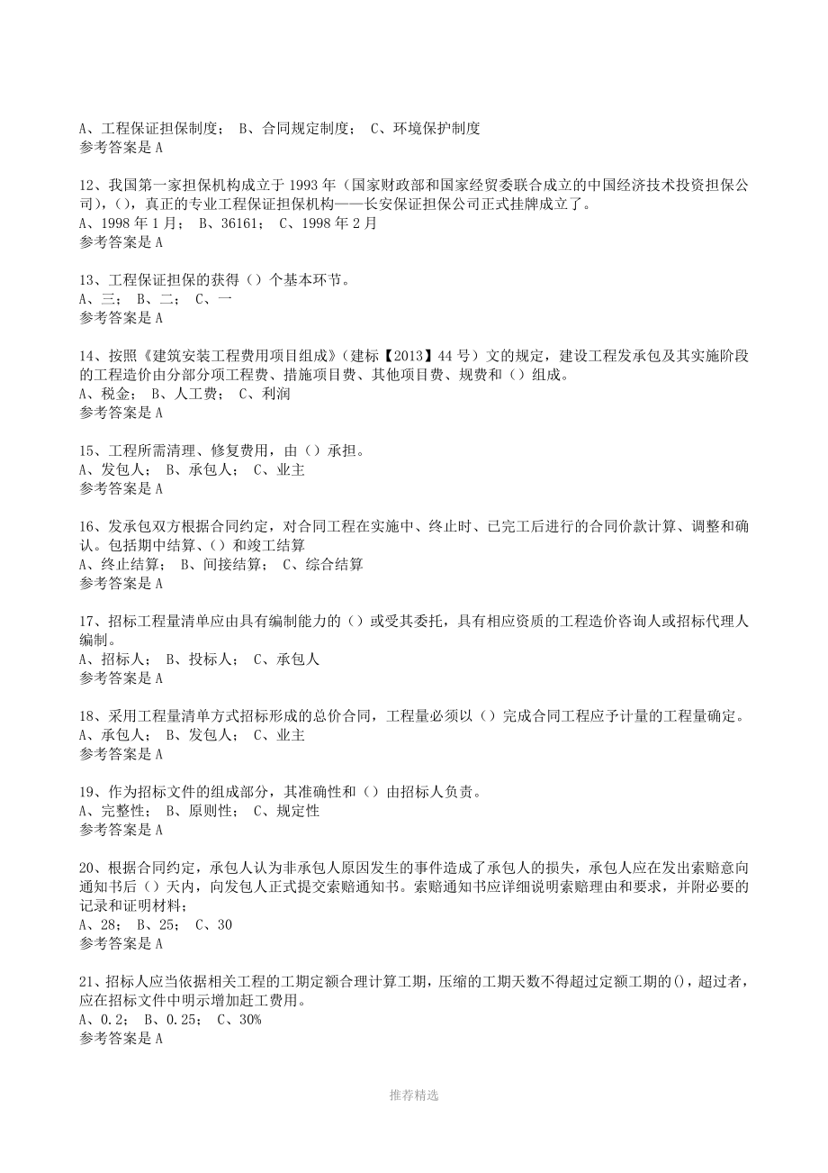 推荐-广东省二级注册建造师第四周期继续教育所有专业必修课习题集_第2页