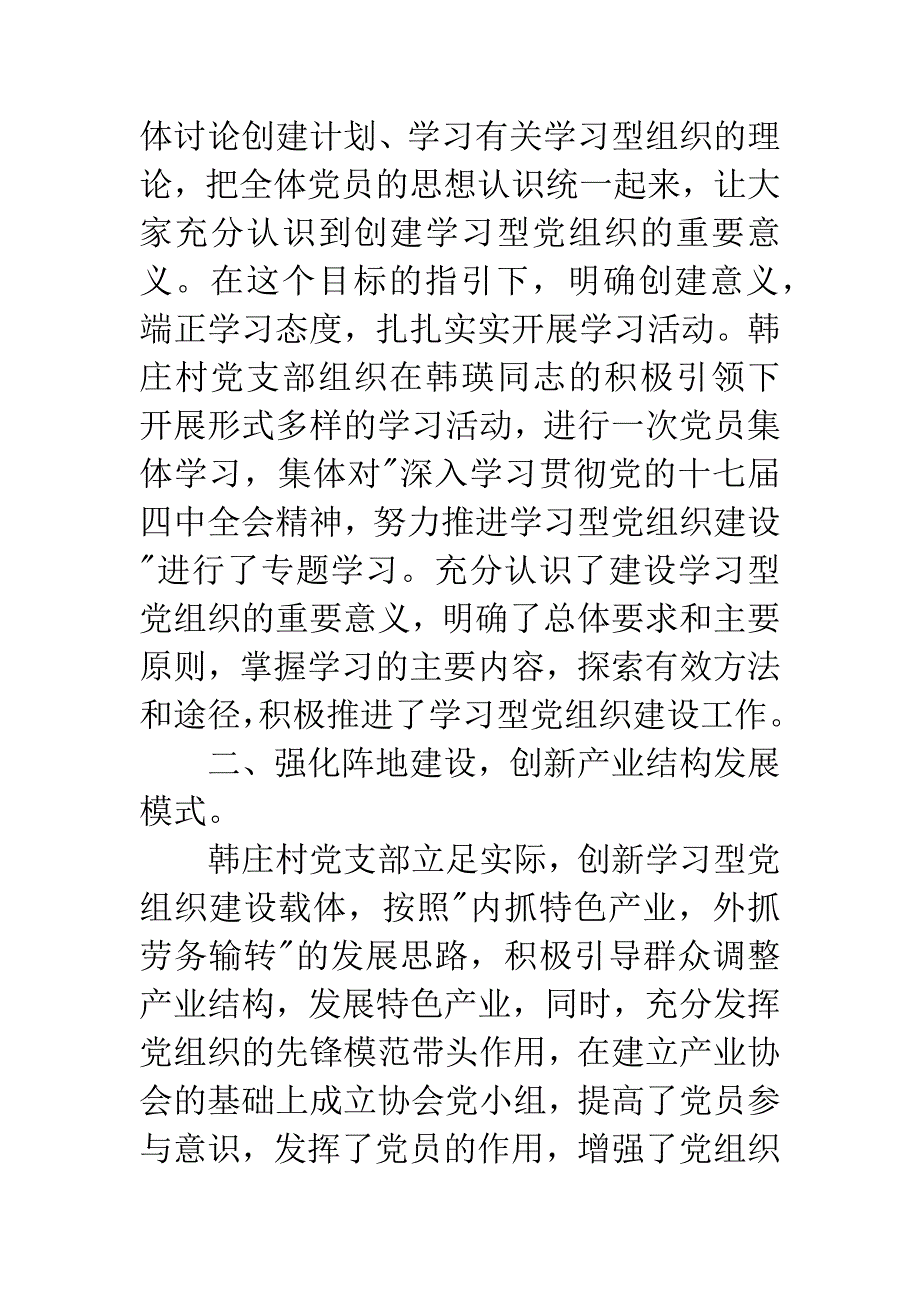 村党支部书记先进事迹.docx_第2页