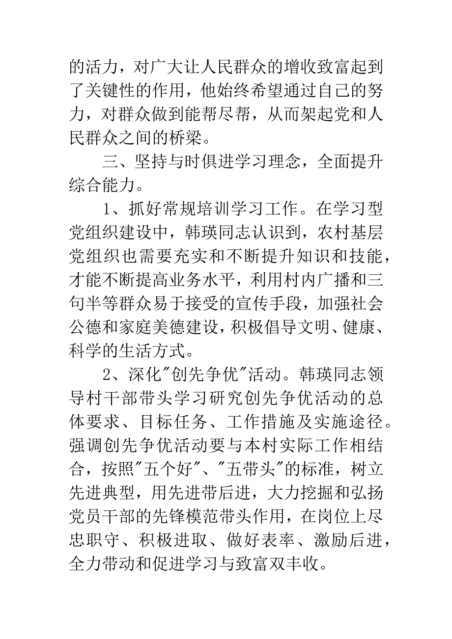 村党支部书记先进事迹.docx_第3页