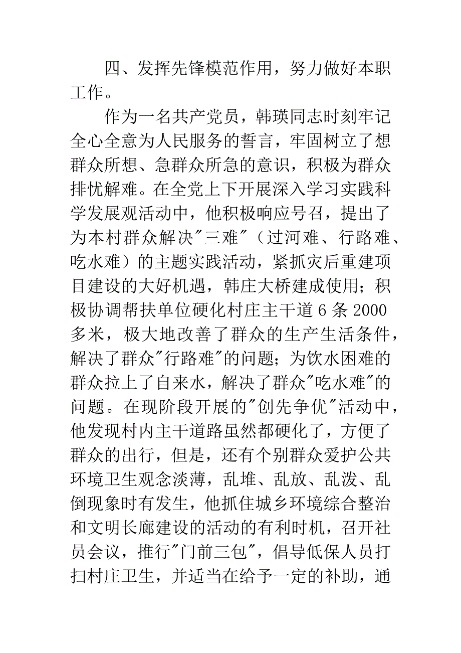 村党支部书记先进事迹.docx_第4页