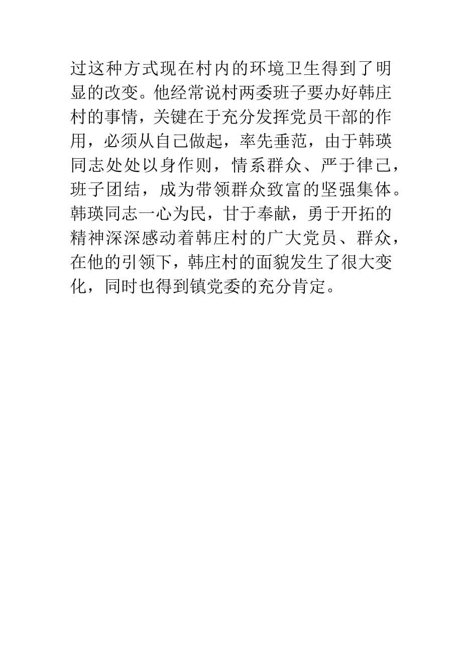 村党支部书记先进事迹.docx_第5页