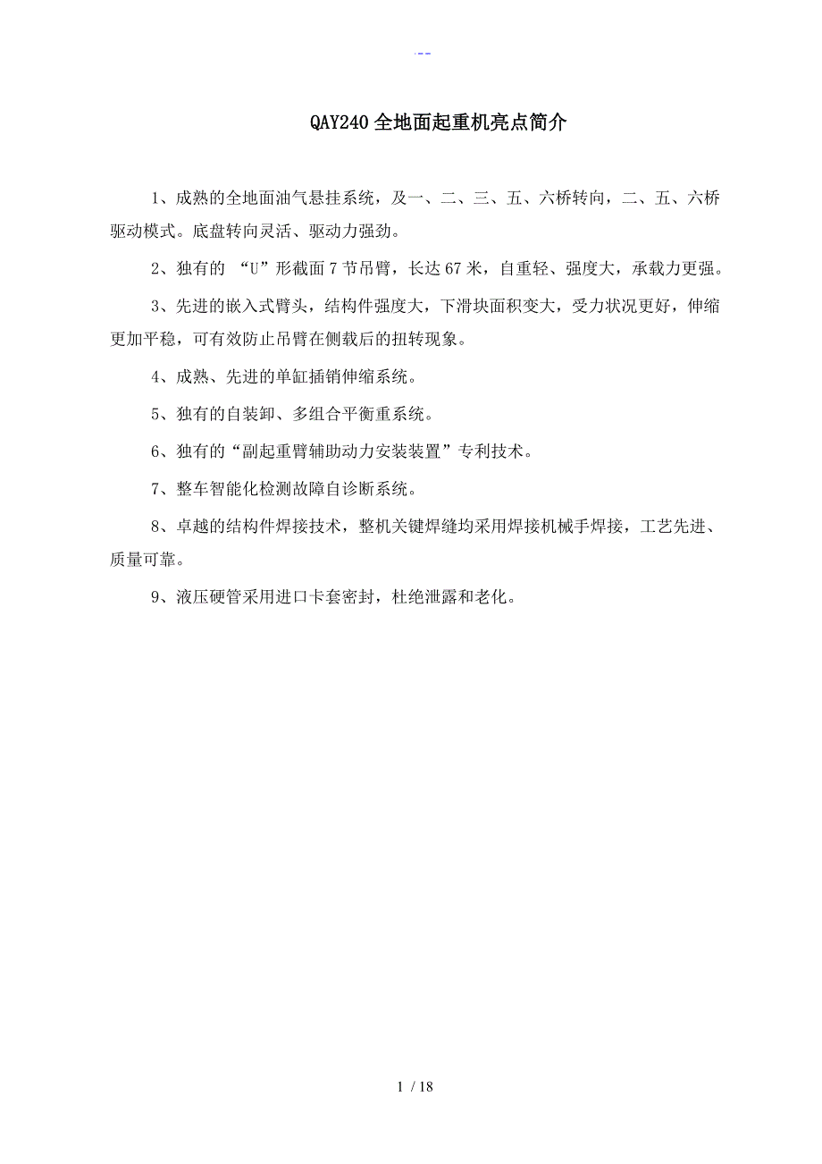 240吨吊车技术规格参数_第1页