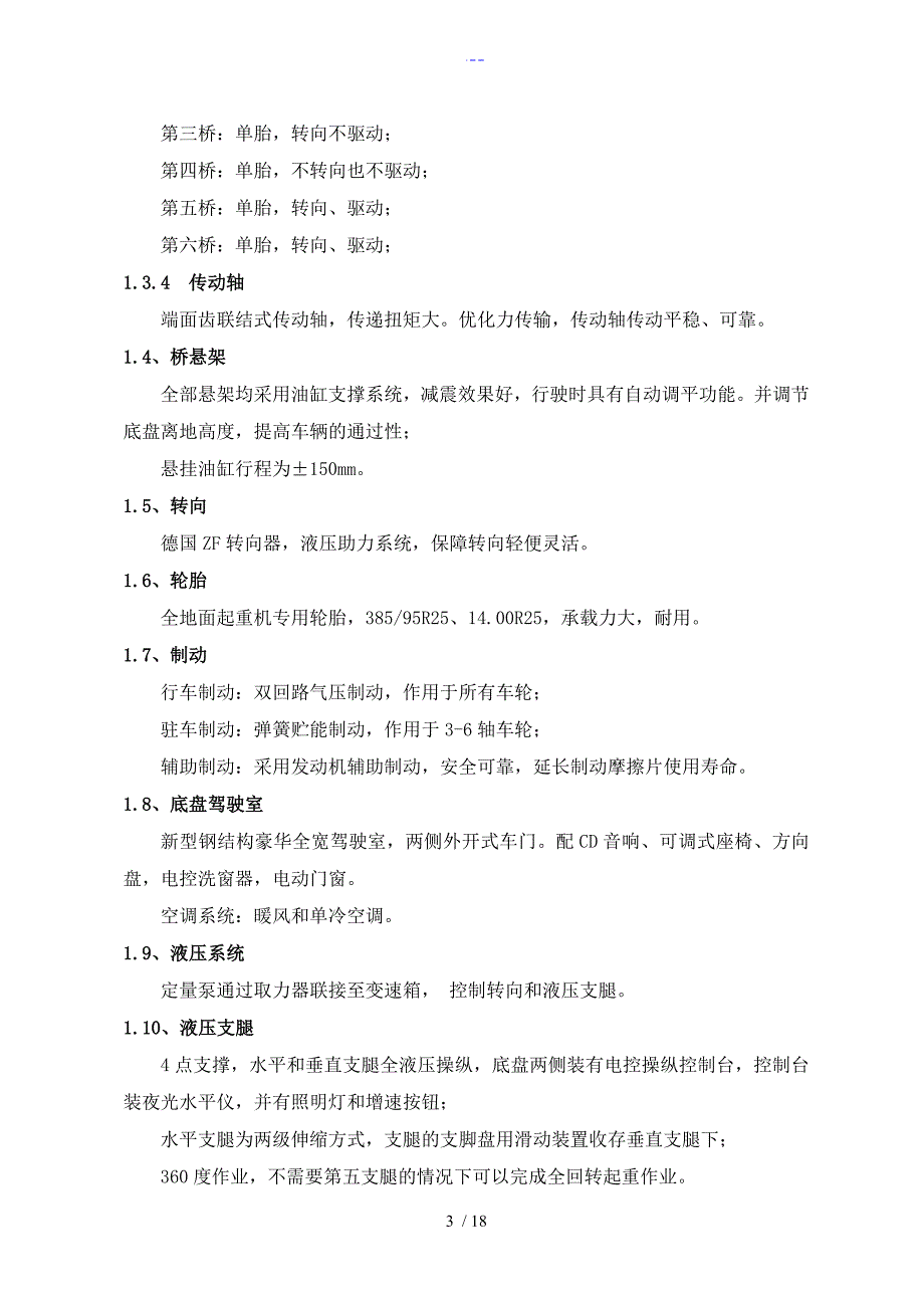 240吨吊车技术规格参数_第3页