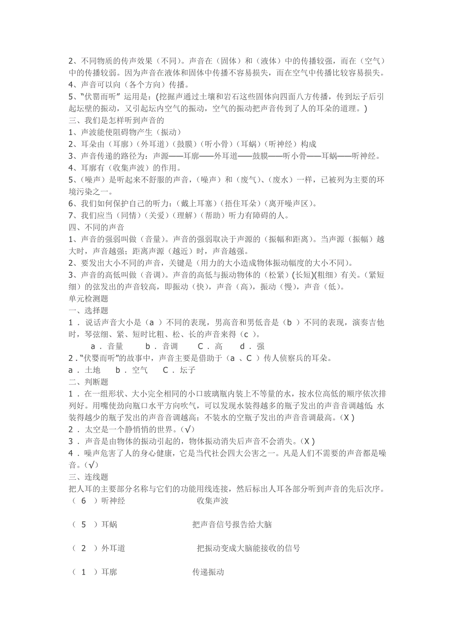 四上科学练习2.doc_第4页