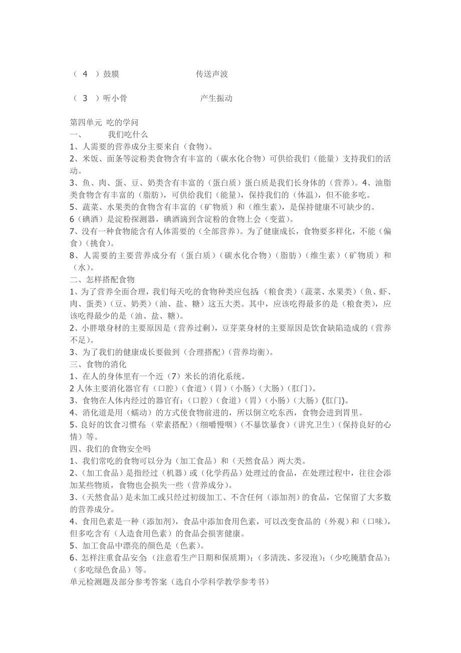 四上科学练习2.doc_第5页