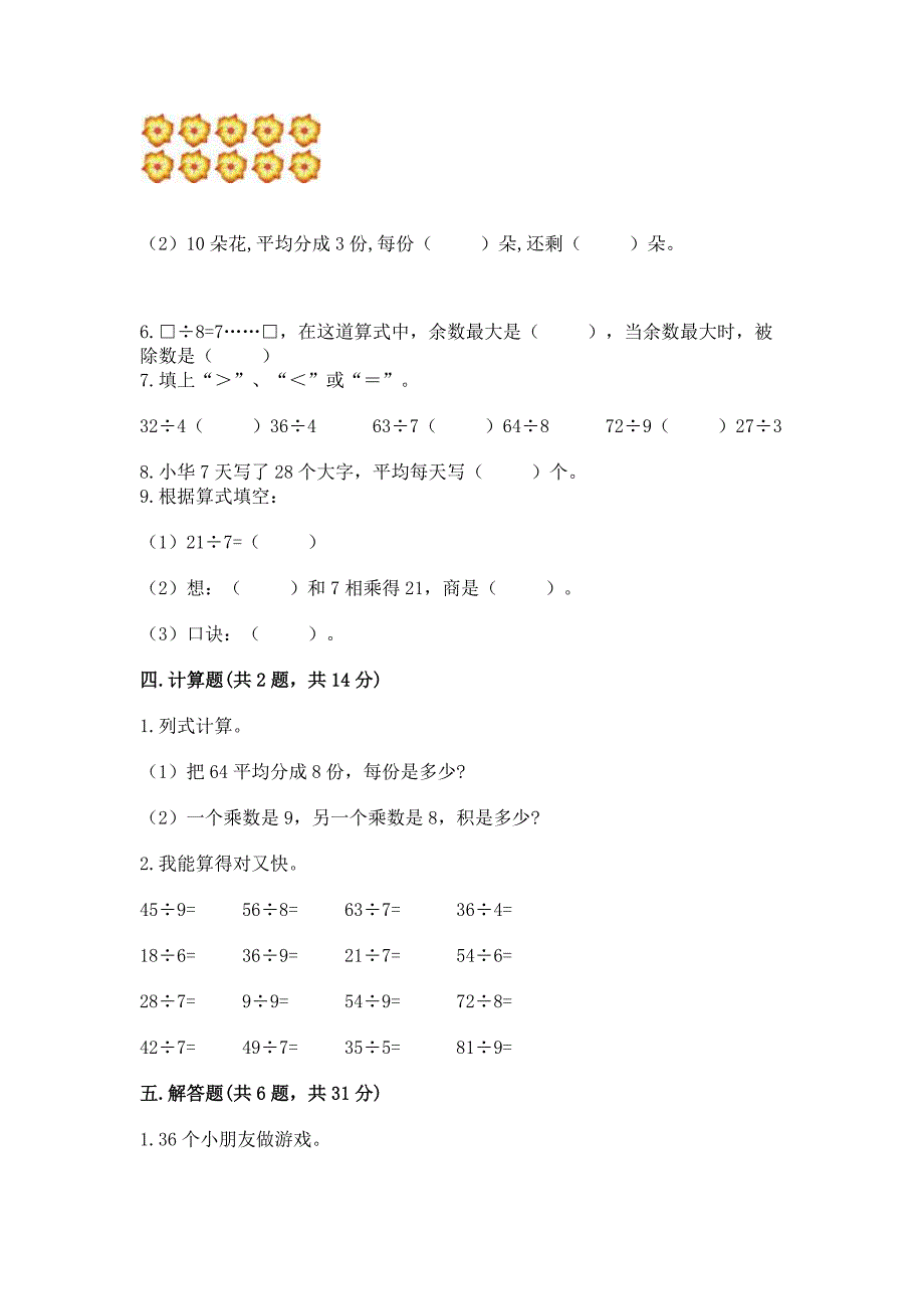 2022北师大版数学二年级上册期末测试卷必考题.docx_第3页