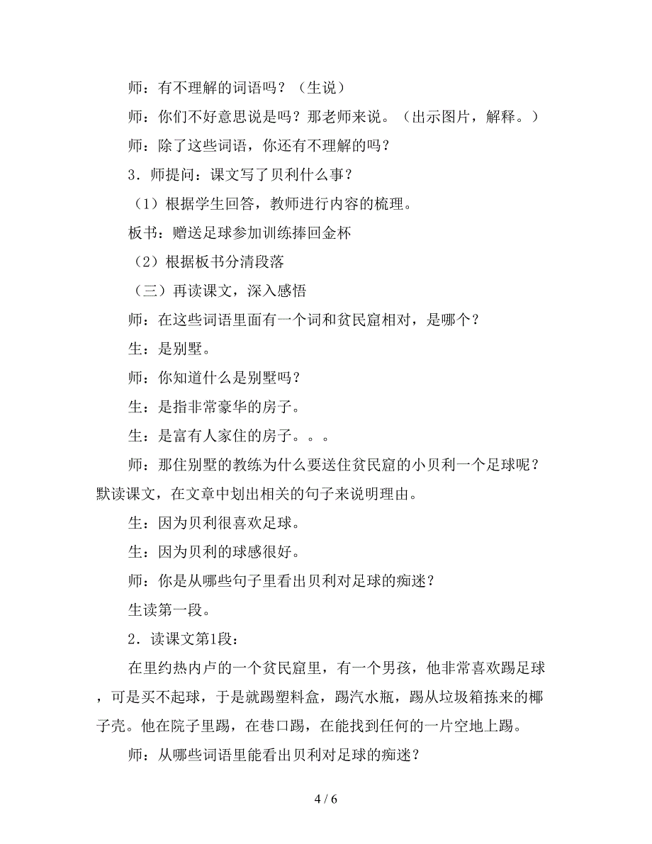 语文S版四年级上册《球王贝利》教案.doc_第4页