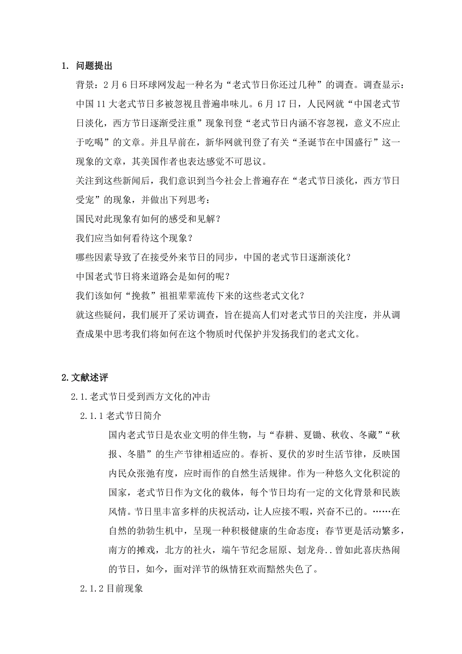 不同年龄段对“传统节日淡化 西方节日受宠”的看法_第2页