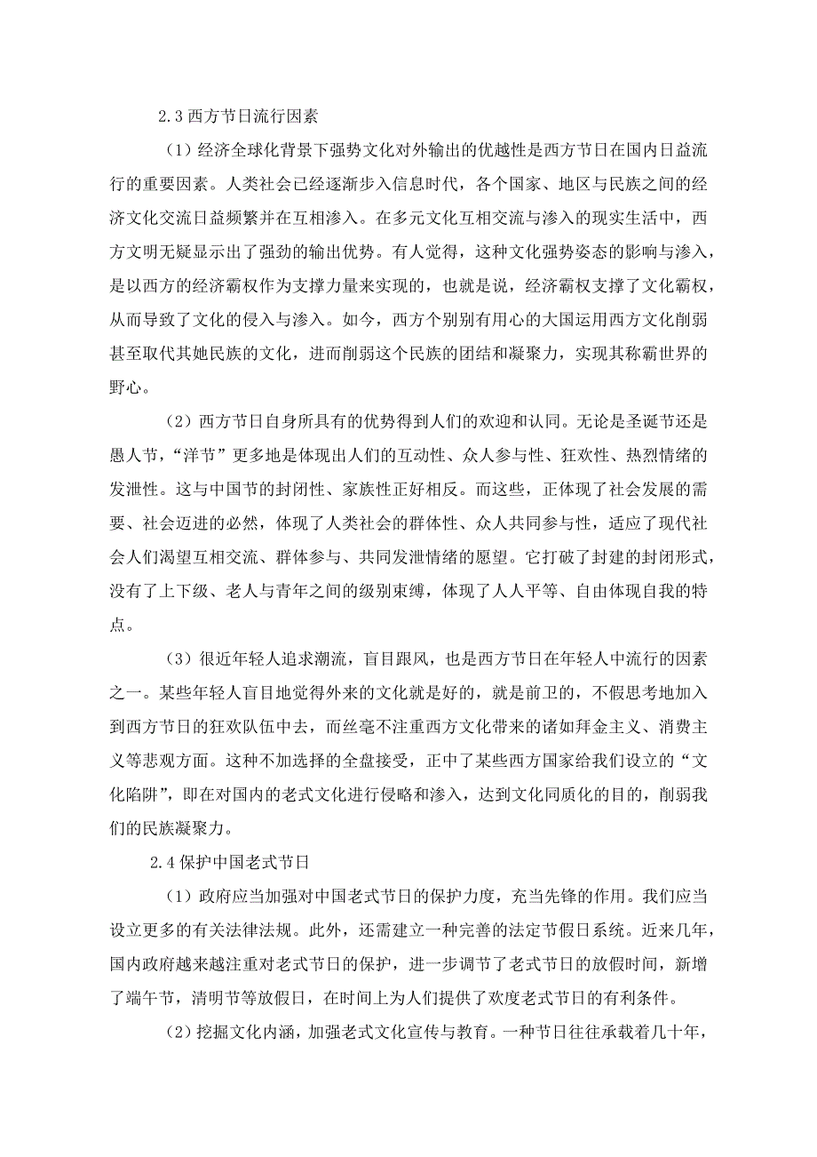 不同年龄段对“传统节日淡化 西方节日受宠”的看法_第4页