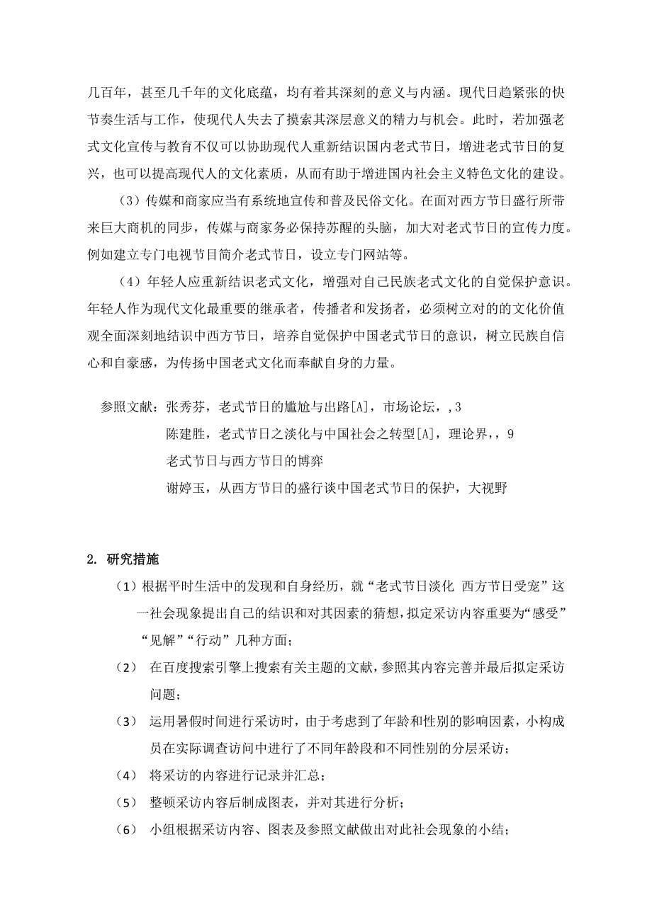 不同年龄段对“传统节日淡化 西方节日受宠”的看法_第5页