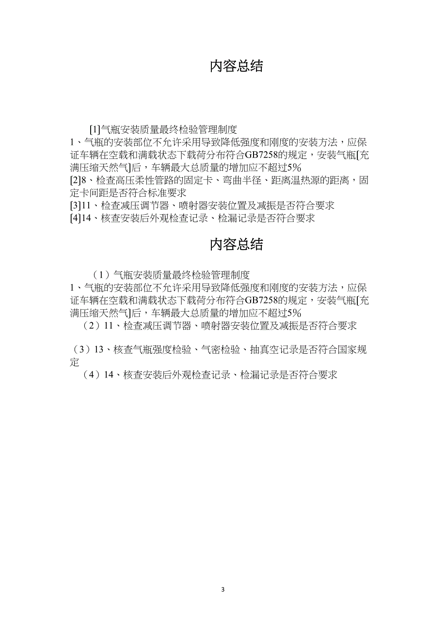 气瓶安装质量最终检验管理制度.doc_第3页