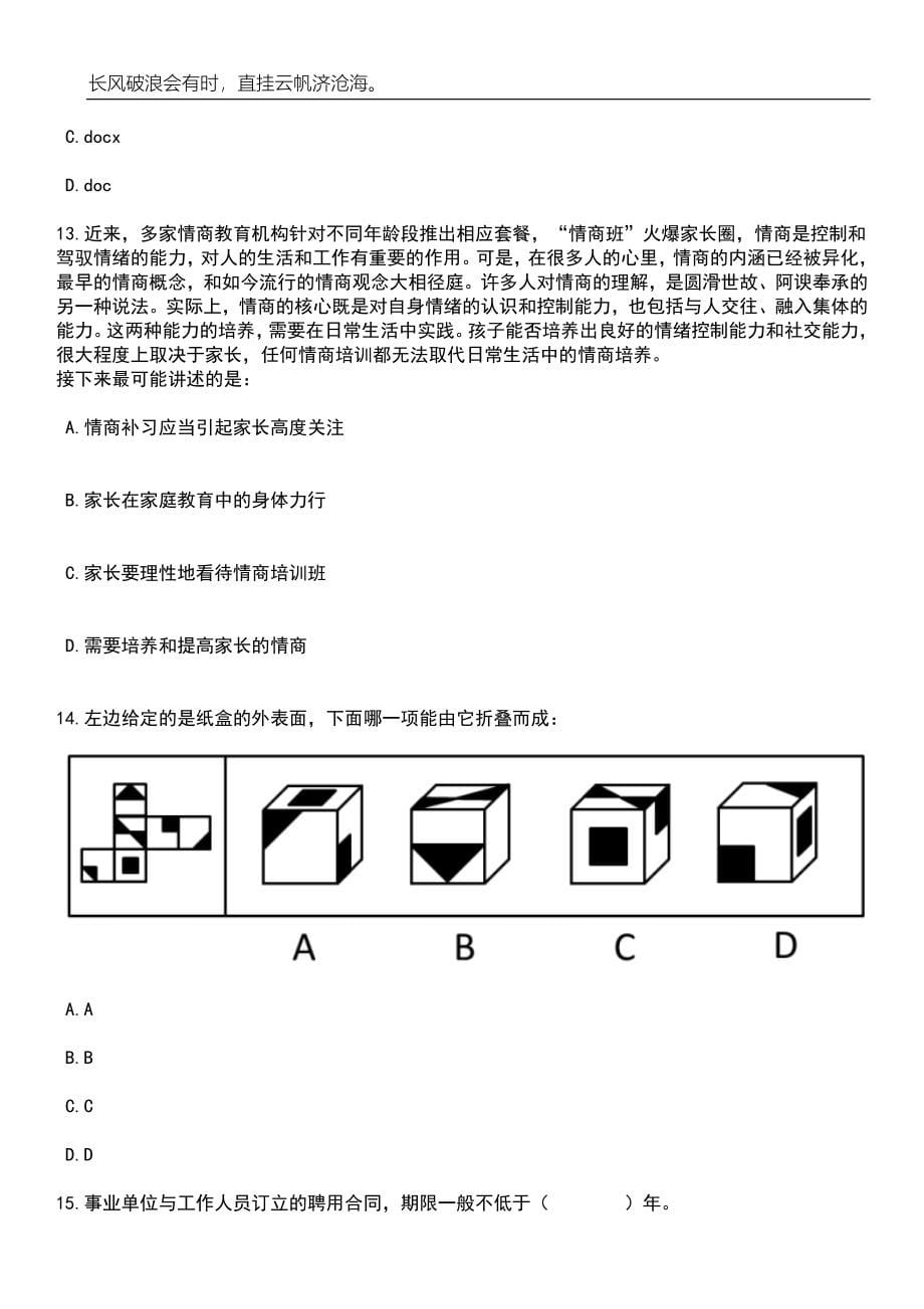 2023年06月自然资源部东海调查中心招考聘用笔试题库含答案详解析_第5页