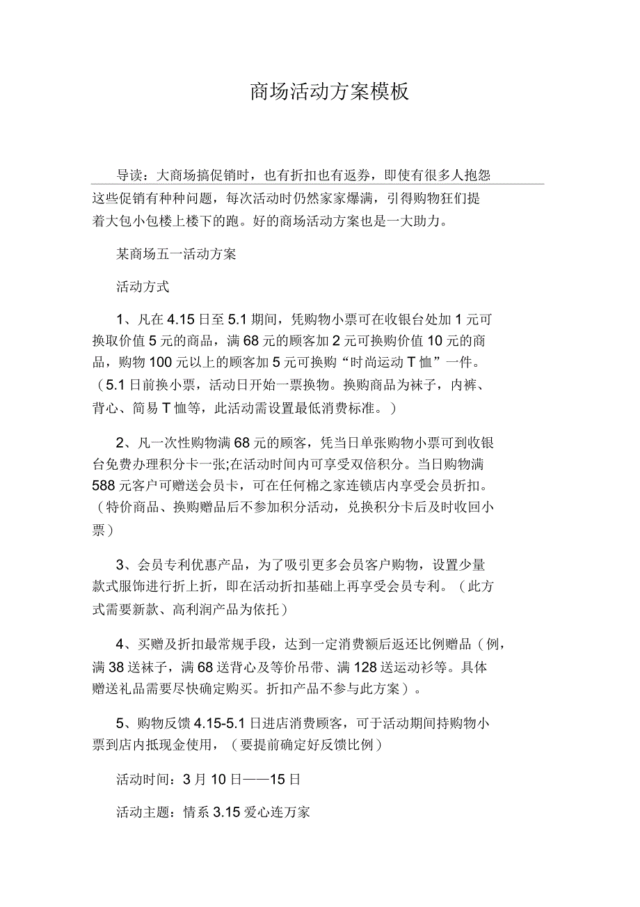 商场活动方案模板_第1页