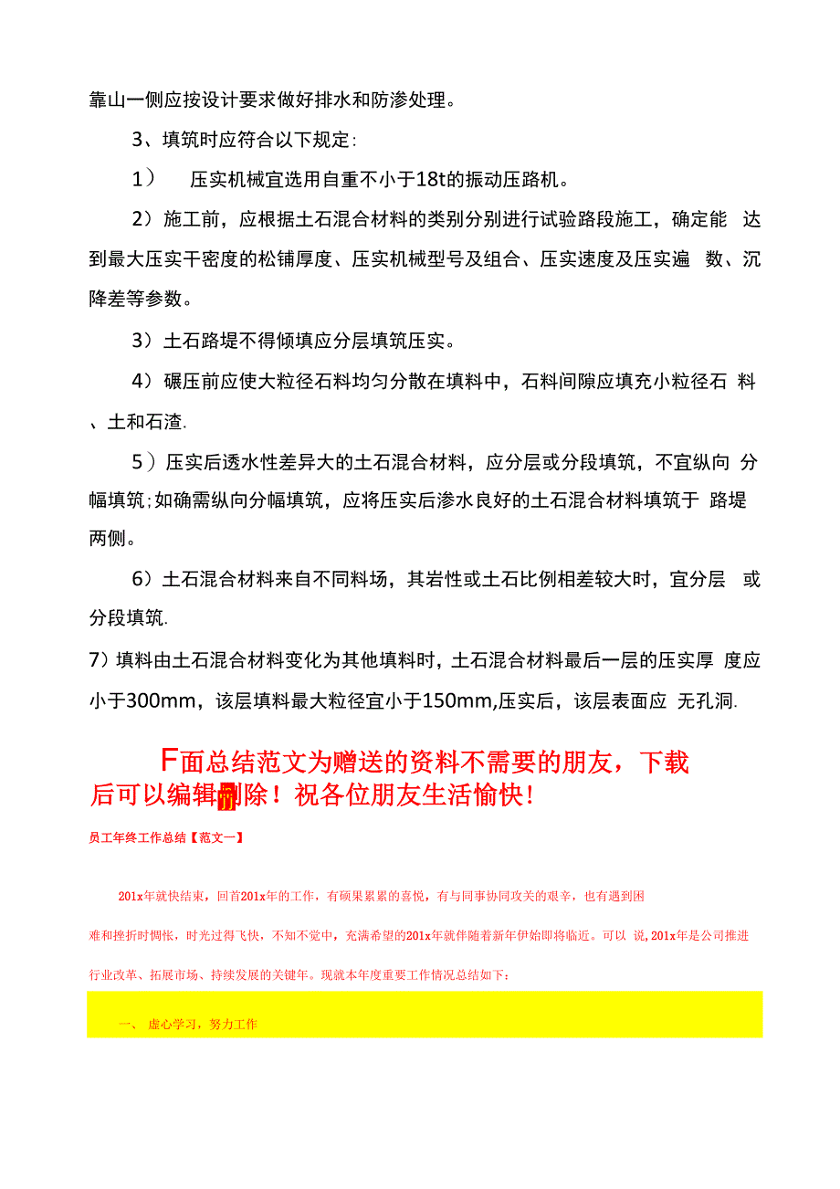 路基特殊处理施工方案及技术措施_第4页