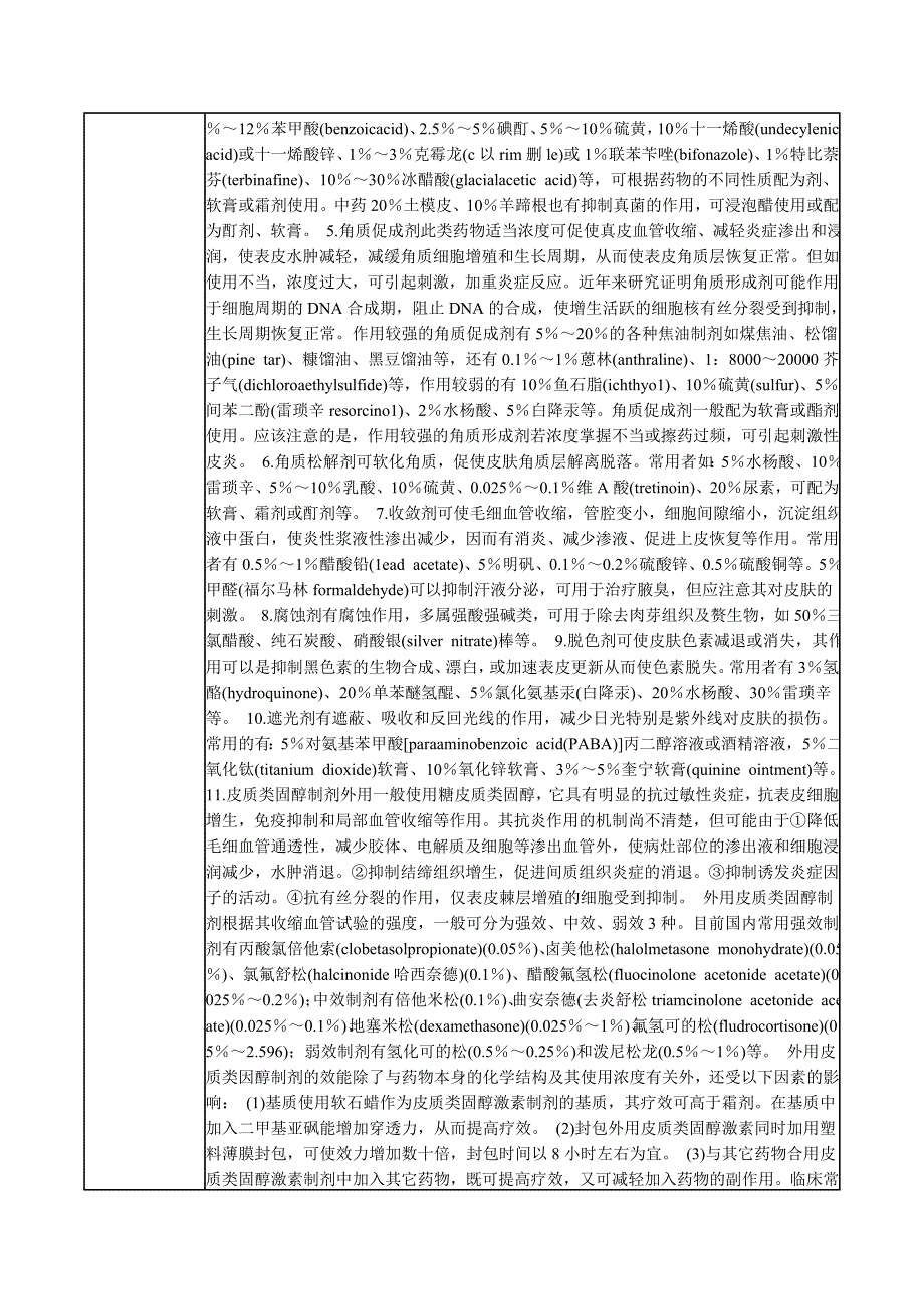 皮肤病性淋巴结炎文档.doc_第2页