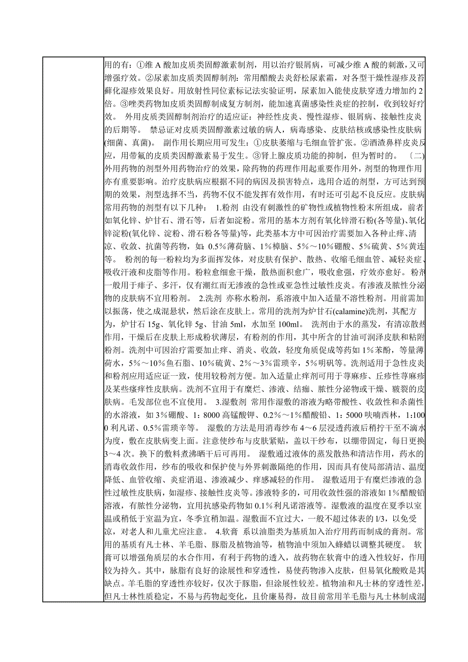 皮肤病性淋巴结炎文档.doc_第3页