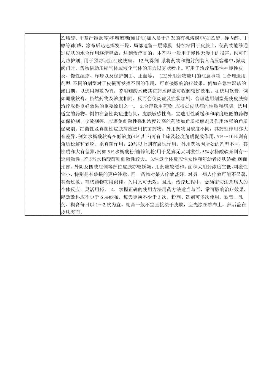 皮肤病性淋巴结炎文档.doc_第5页