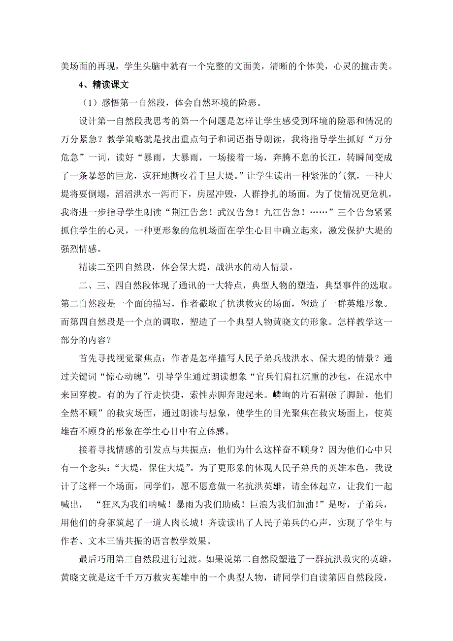 大江保卫战【说课稿】.doc_第2页